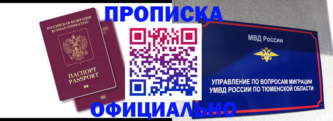 прописка от собственника в Данилове