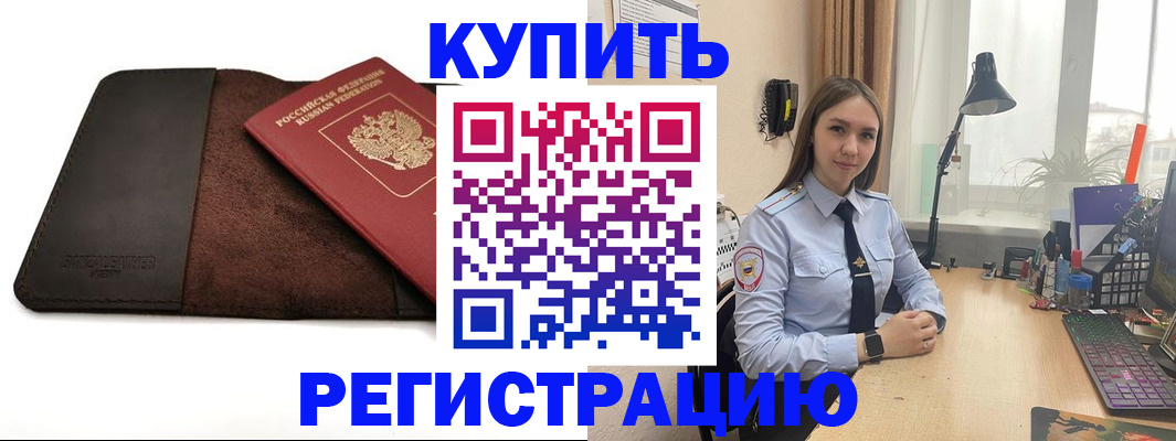 временная регистрация для всех в Данилове